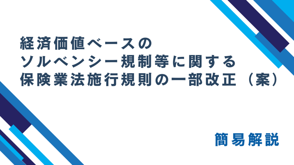 経済価値ベースのソルベンシー規制への対応 経済価値ベースのソルベンシー規制 生保経営大転換を読む | 植村